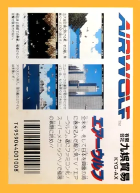 Airwolf (Japan) (Kyugo) box cover back